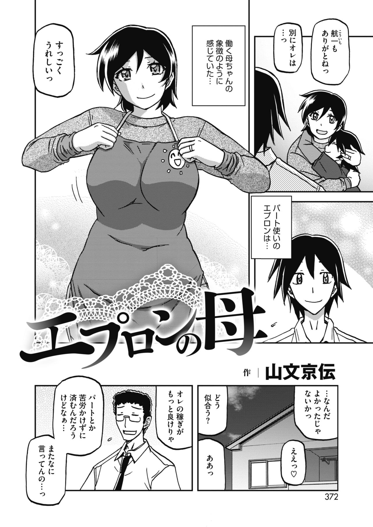 山文京伝　漫画 山文京伝 作者 - エロ漫画 momon:GA（モモンガッ!!）