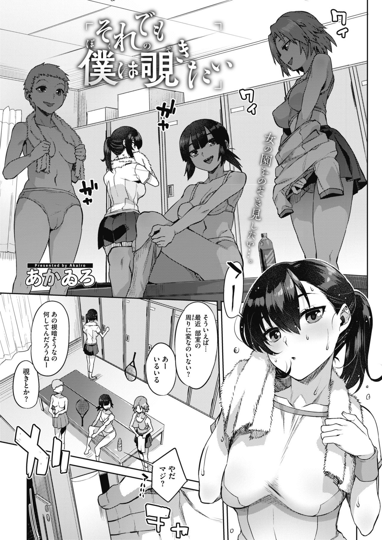 エロ 漫画 除き