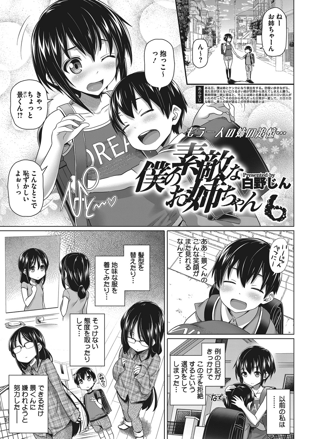 僕 の 素敵 なお 姉ちゃん エロ 漫画