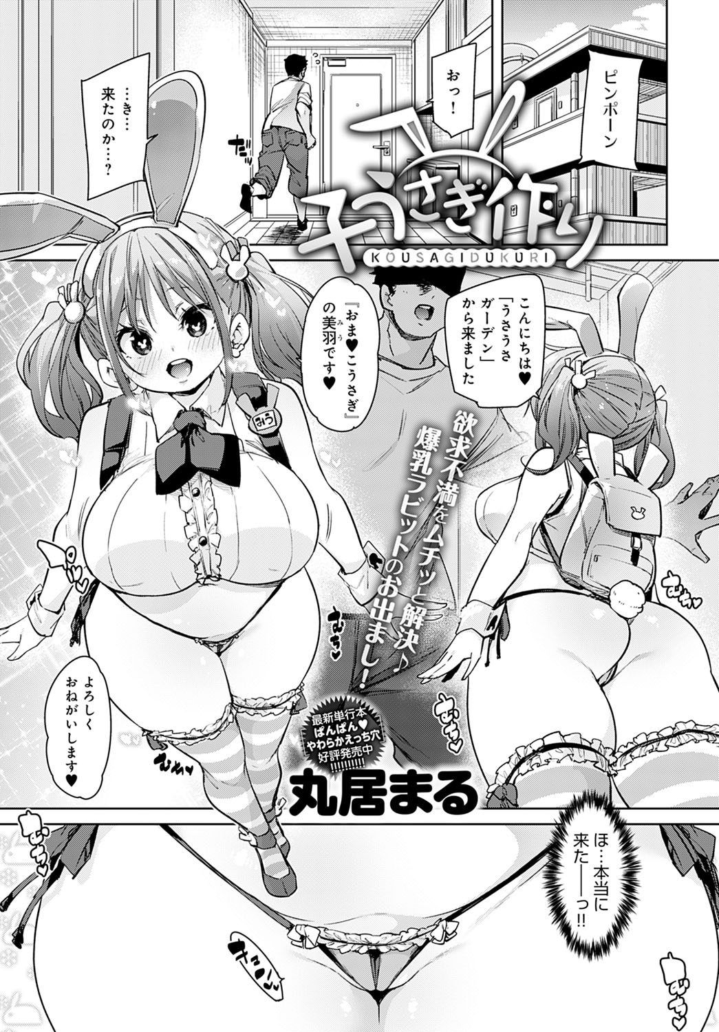 丸 居 まる エロ 漫画