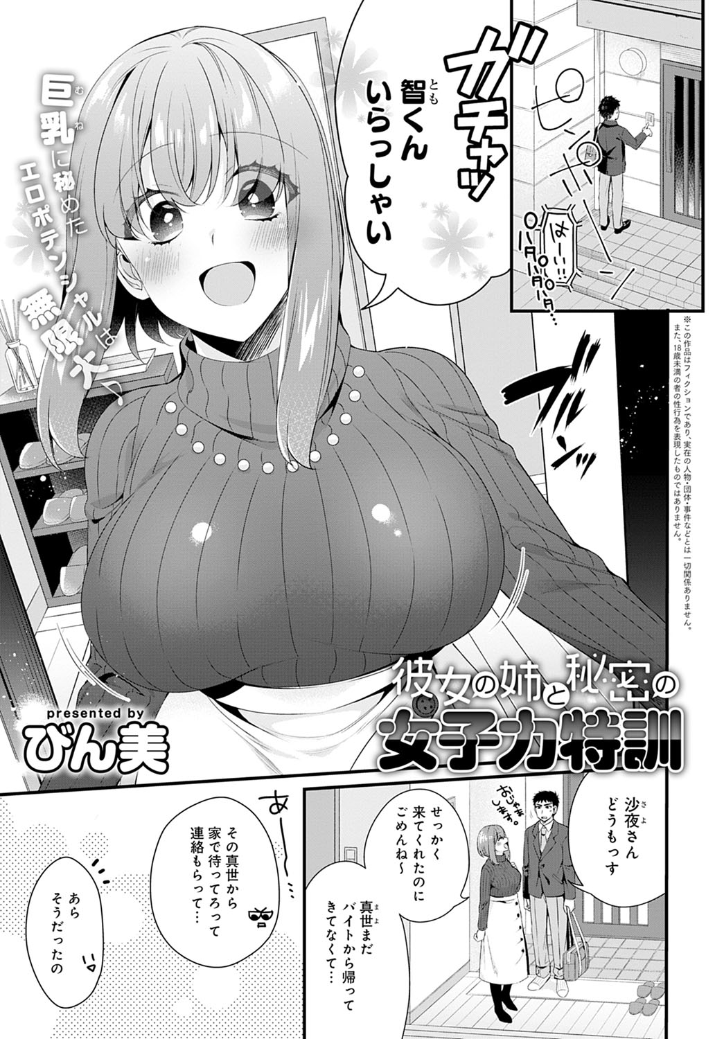 エロ 漫画 彼女 の 姉