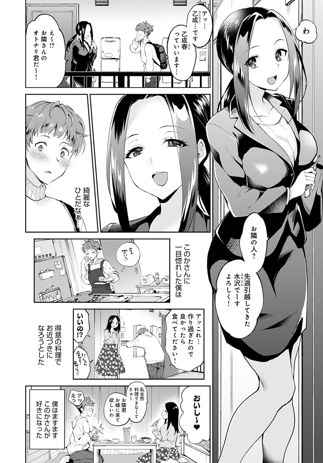 お となり さん エロ 漫画