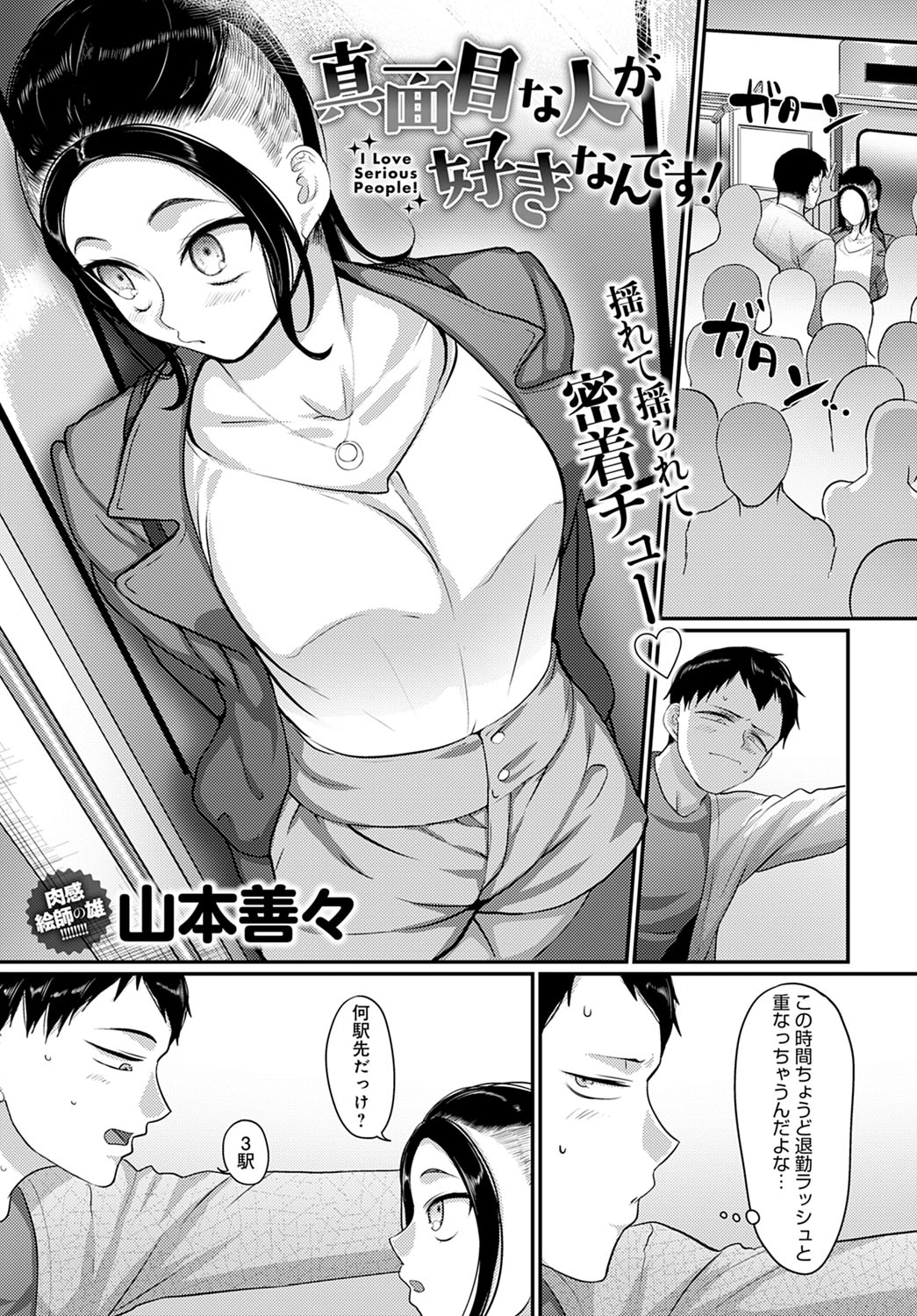 山本 善 々 漫画