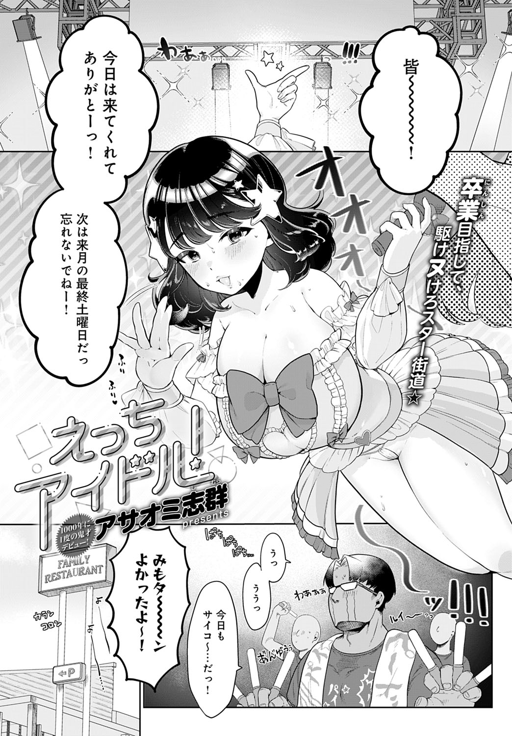 エッチ 漫画 アイドル