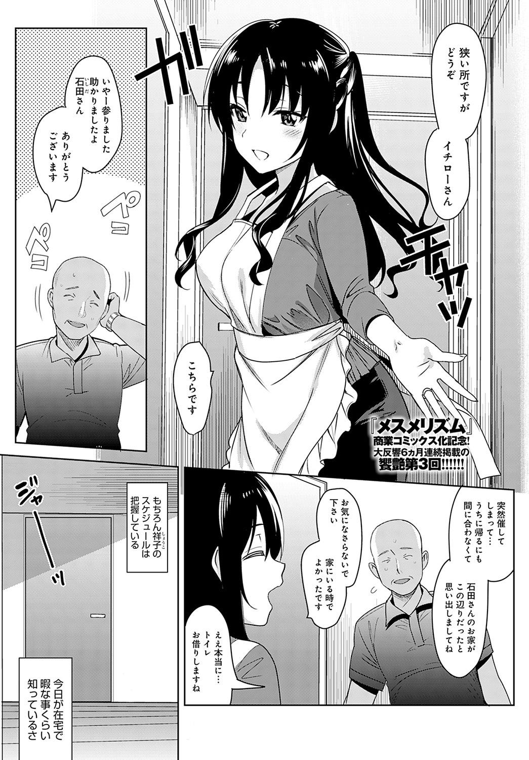 メスメリズム 漫画