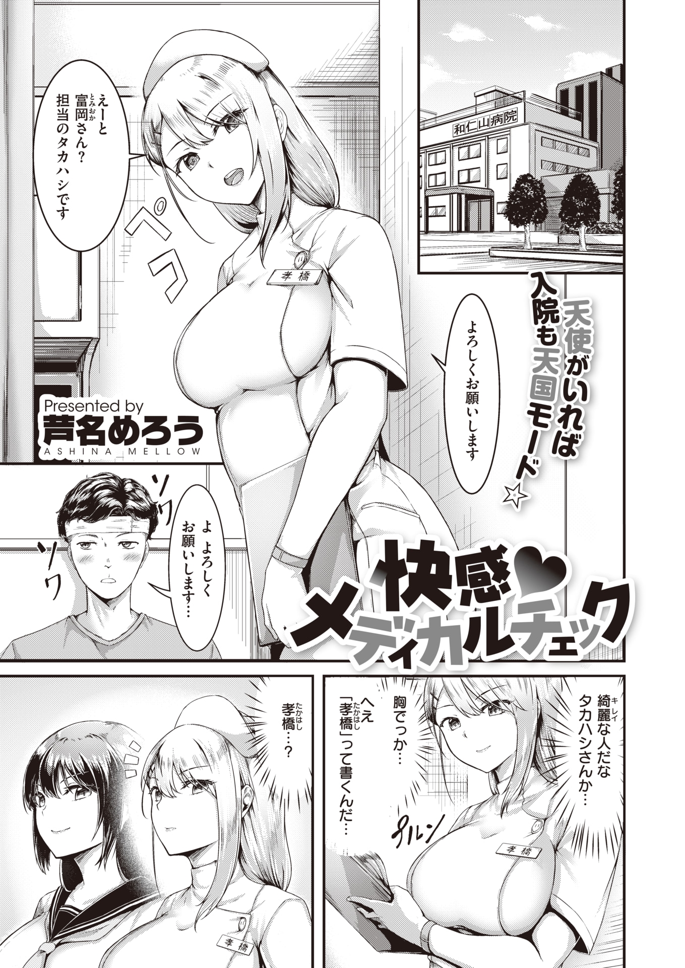 快感 エロ 漫画