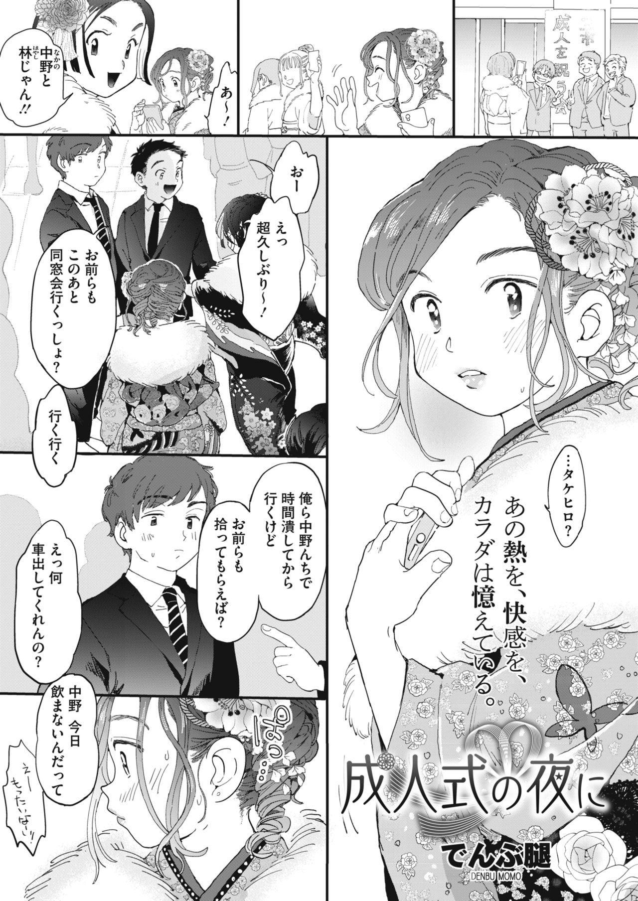 エロ 漫画 成人 式