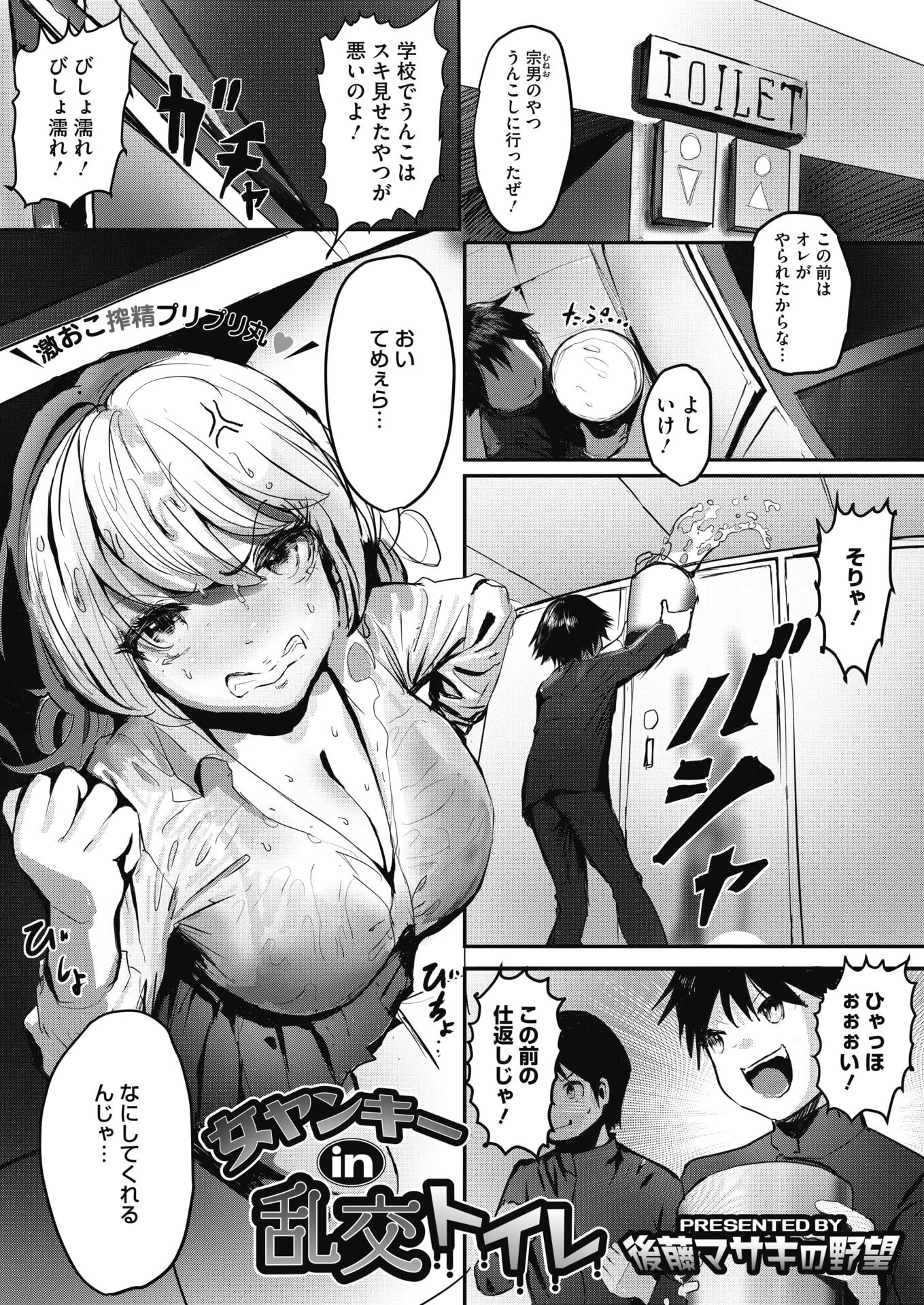 漫画 ヤンキー エロ