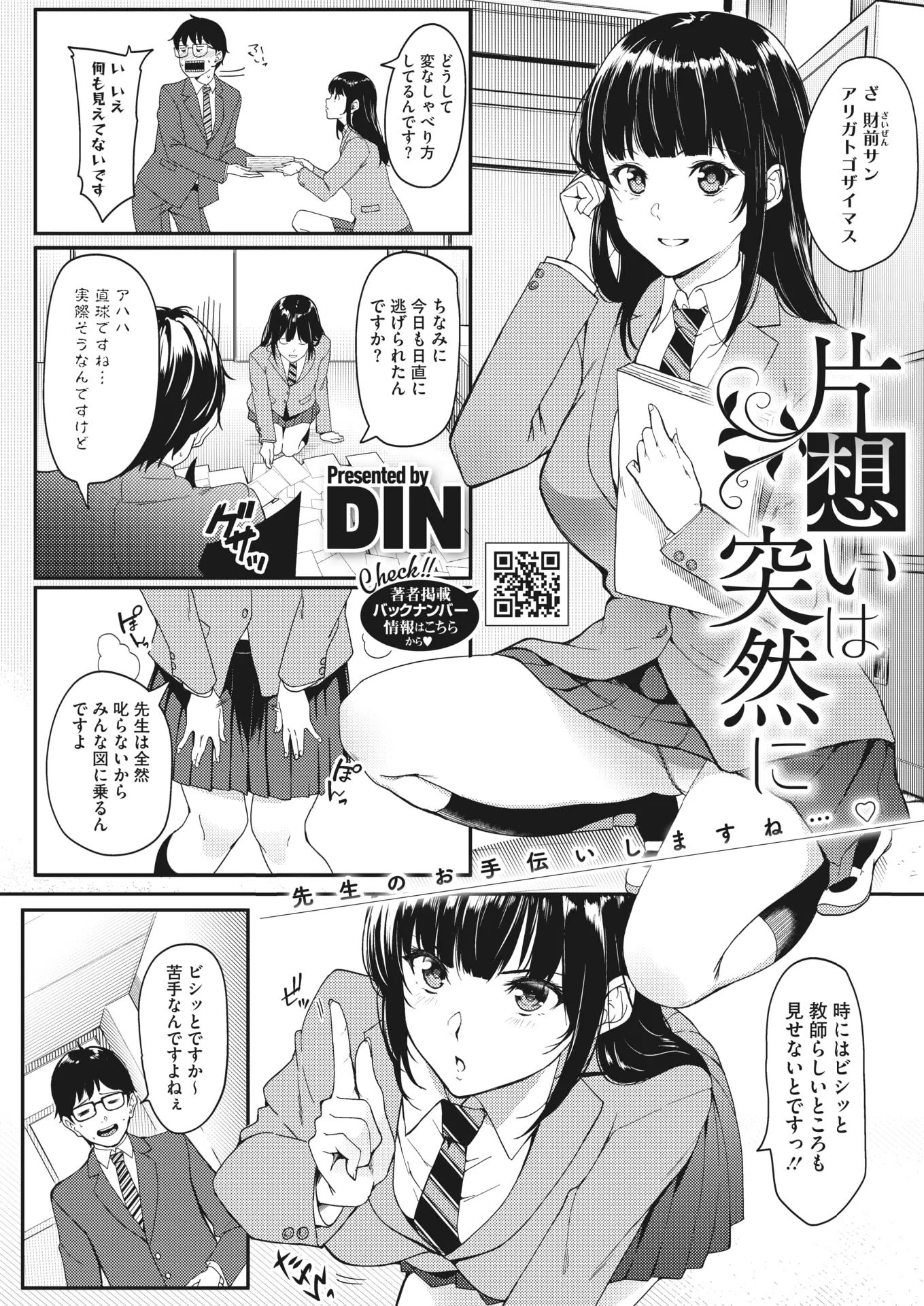 片想い エロ 漫画