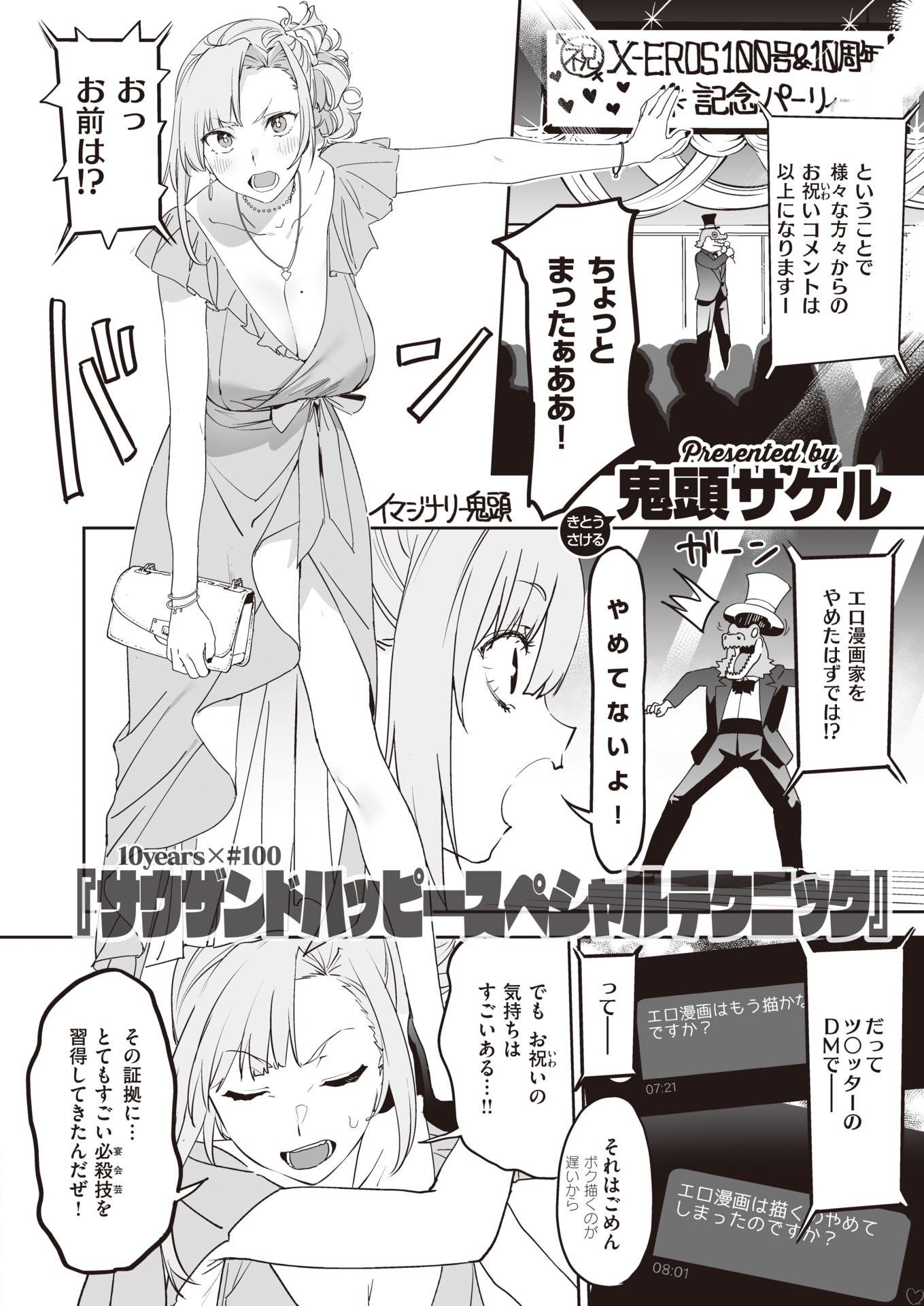 鬼頭 エロ 漫画