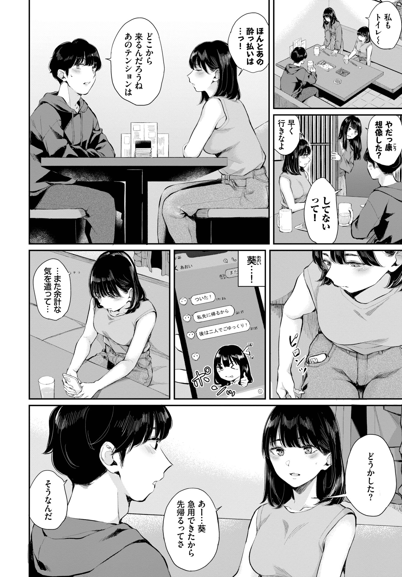 エロ 漫画 初恋